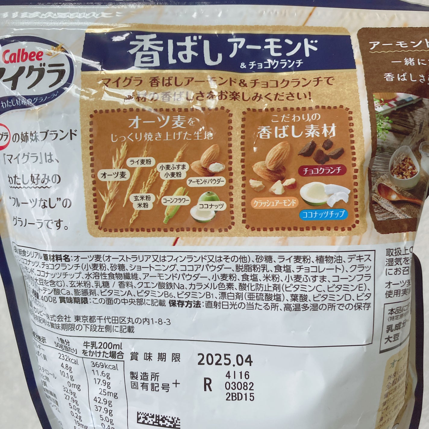 マイグラ®/カルビー/グラノーラを使ったクチコミ(4枚目)