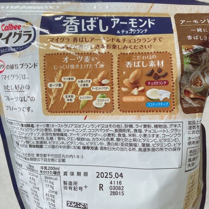 マイグラ®/カルビー/グラノーラを使ったクチコミ(4枚目)