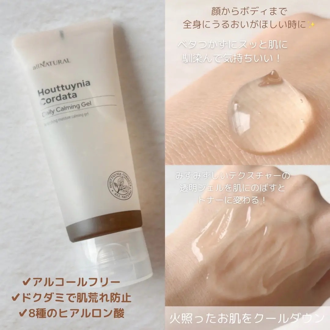 HCデイリーカーミングジェル/allNATURAL/フェイスクリームを使ったクチコミ（2枚目）