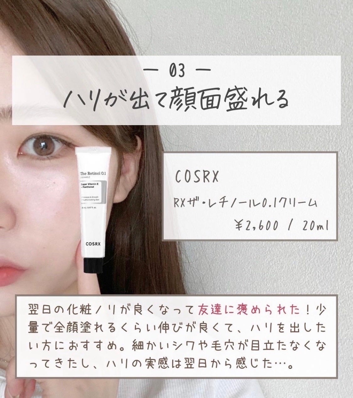 coral_sounds_btu on LIPS 「 この夏やってる美容のコト🧾 24,1/1〜初レチノール🎵楽ち..」(2枚目)