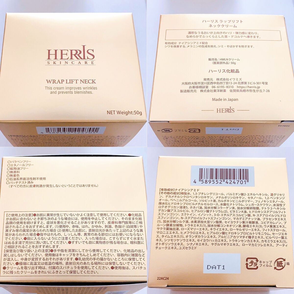 ラップリフトクリーム/ハーリス/フェイスクリームを使ったクチコミ(2枚目)