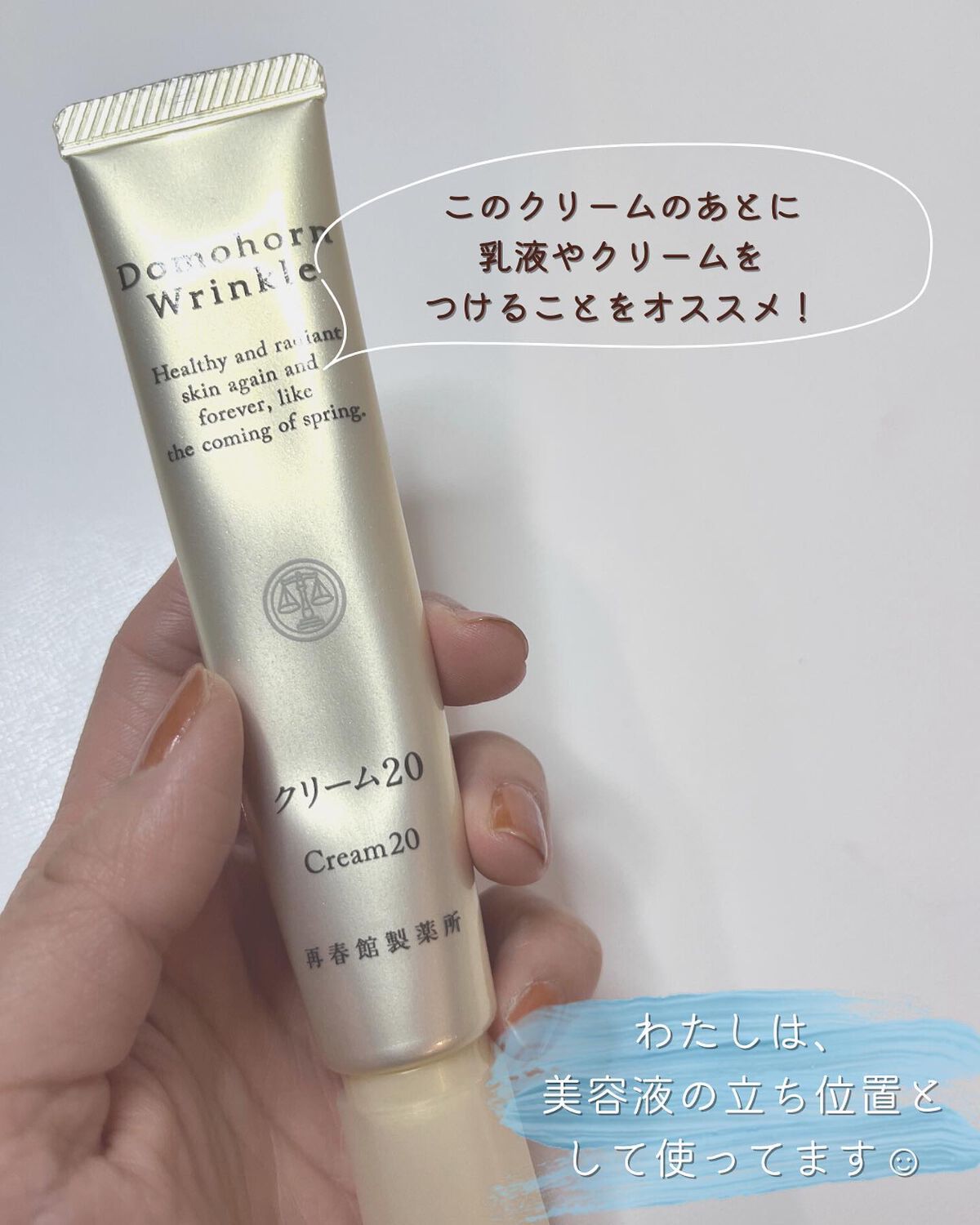 クリーム20/ドモホルンリンクル/フェイスクリームを使ったクチコミ(7枚目)