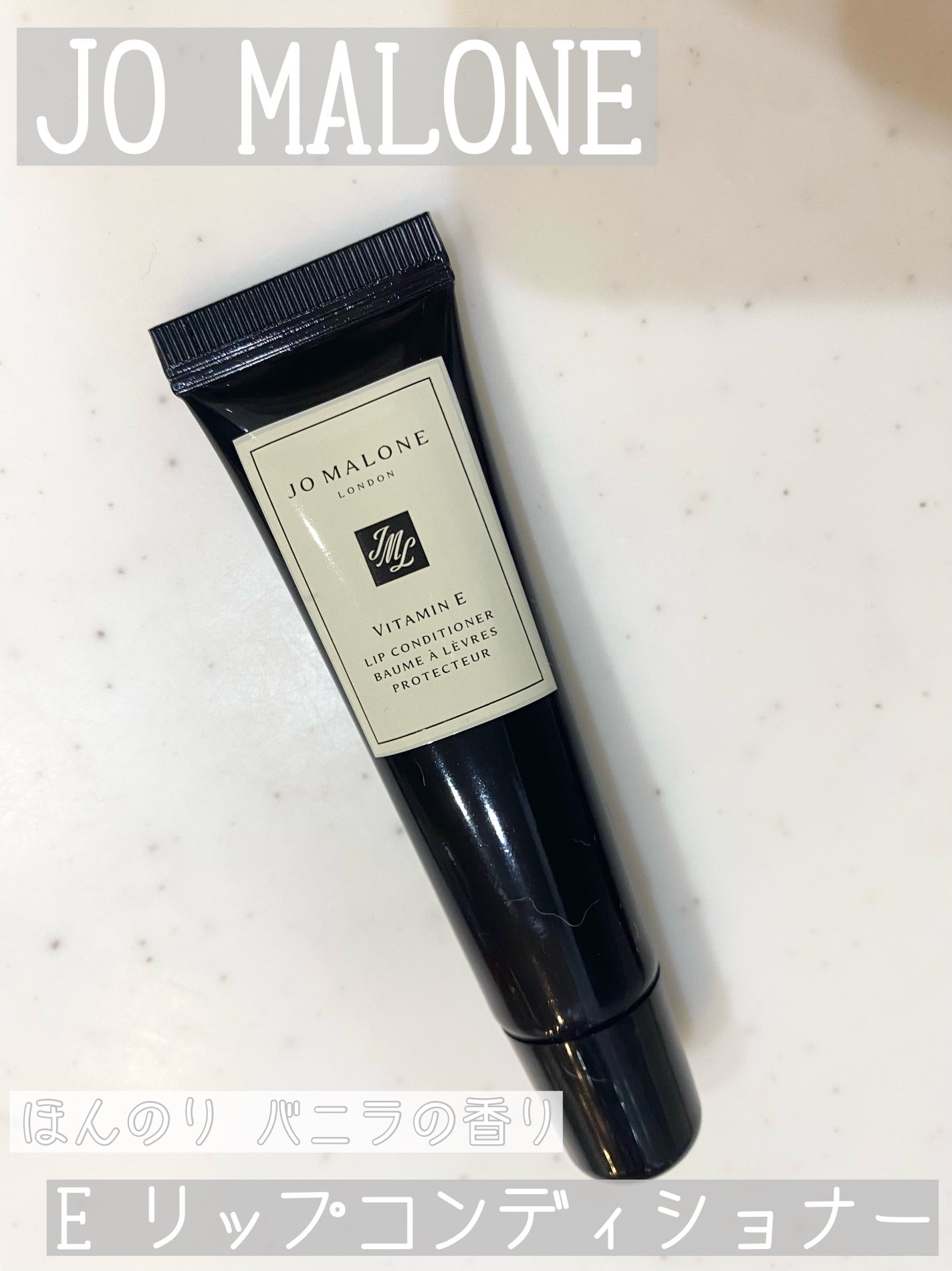 E リップ コンディショナー/Jo MALONE LONDON/リップ美容液を使ったクチコミ(1枚目)