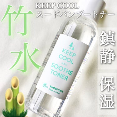 スードバンブートナー/KEEP COOL/化粧水を使ったクチコミ（1枚目）