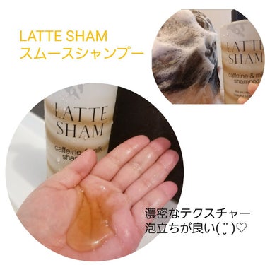 スムースシャンプー／スムーストリートメント/LATTE SHAM/シャンプー・コンディショナーを使ったクチコミ（2枚目）