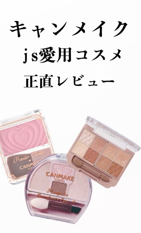 むにゅっとハイライター/キャンメイク/クリームハイライトを使ったクチコミ(1枚目)