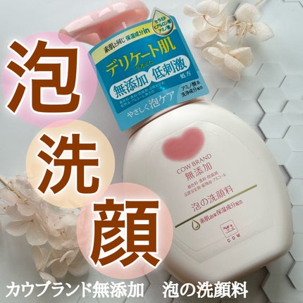 泡の洗顔料/カウブランド無添加/泡洗顔を使ったクチコミ(1枚目)