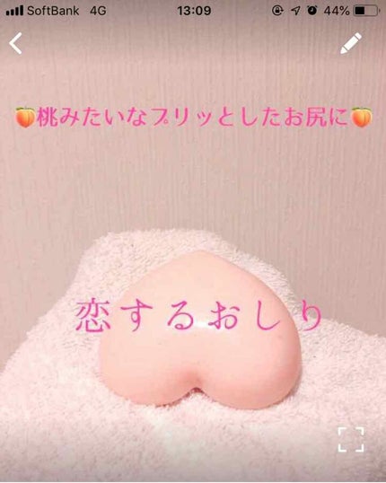恋するおしり ヒップケアソープ/ペリカン石鹸/バスト・ヒップケアを使ったクチコミ(1枚目)