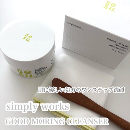 GOOD MORING CLEANSER/simply works/クレンジングバームを使ったクチコミ(1枚目)