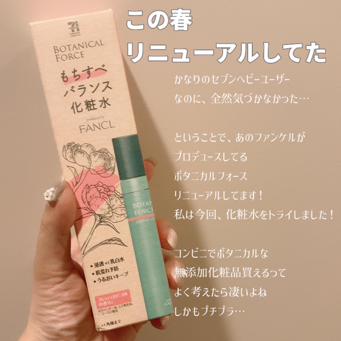 もちすべバランス化粧水/ボタニカルフォース/化粧水を使ったクチコミ（2枚目）