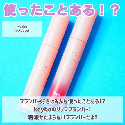 ドトムリッププラスプランパー/keybo/リッププランパーを使ったクチコミ(2枚目)