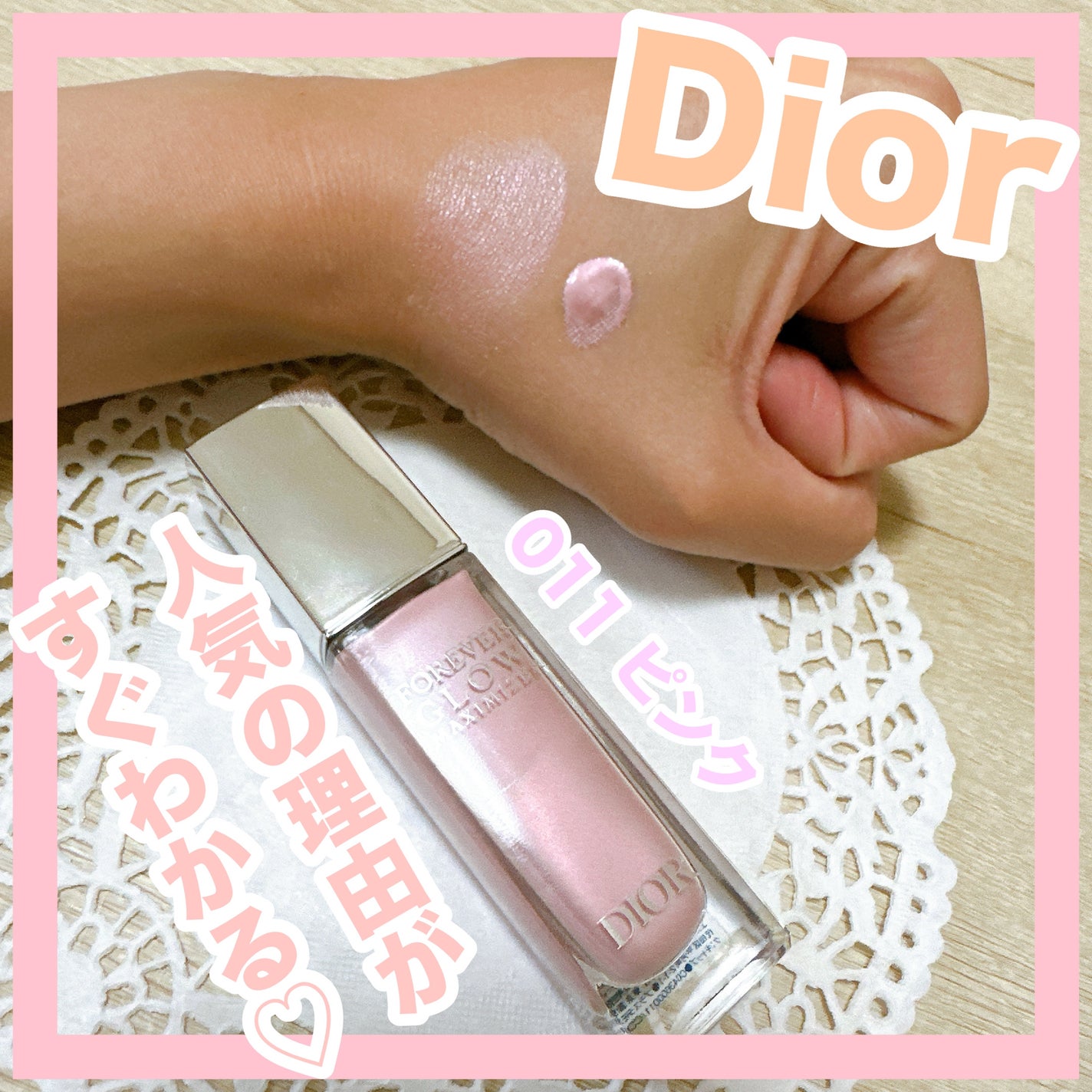 ディオールスキン フォーエヴァー グロウ マキシマイザー/Dior/ハイライトを使ったクチコミ(1枚目)
