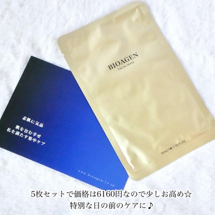 FACIAL MASK/BIOAGEN/シートマスク・パックを使ったクチコミ(4枚目)