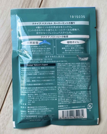 クナイプ バスソルト スーパーミントの香り/クナイプ/入浴剤を使ったクチコミ（2枚目）