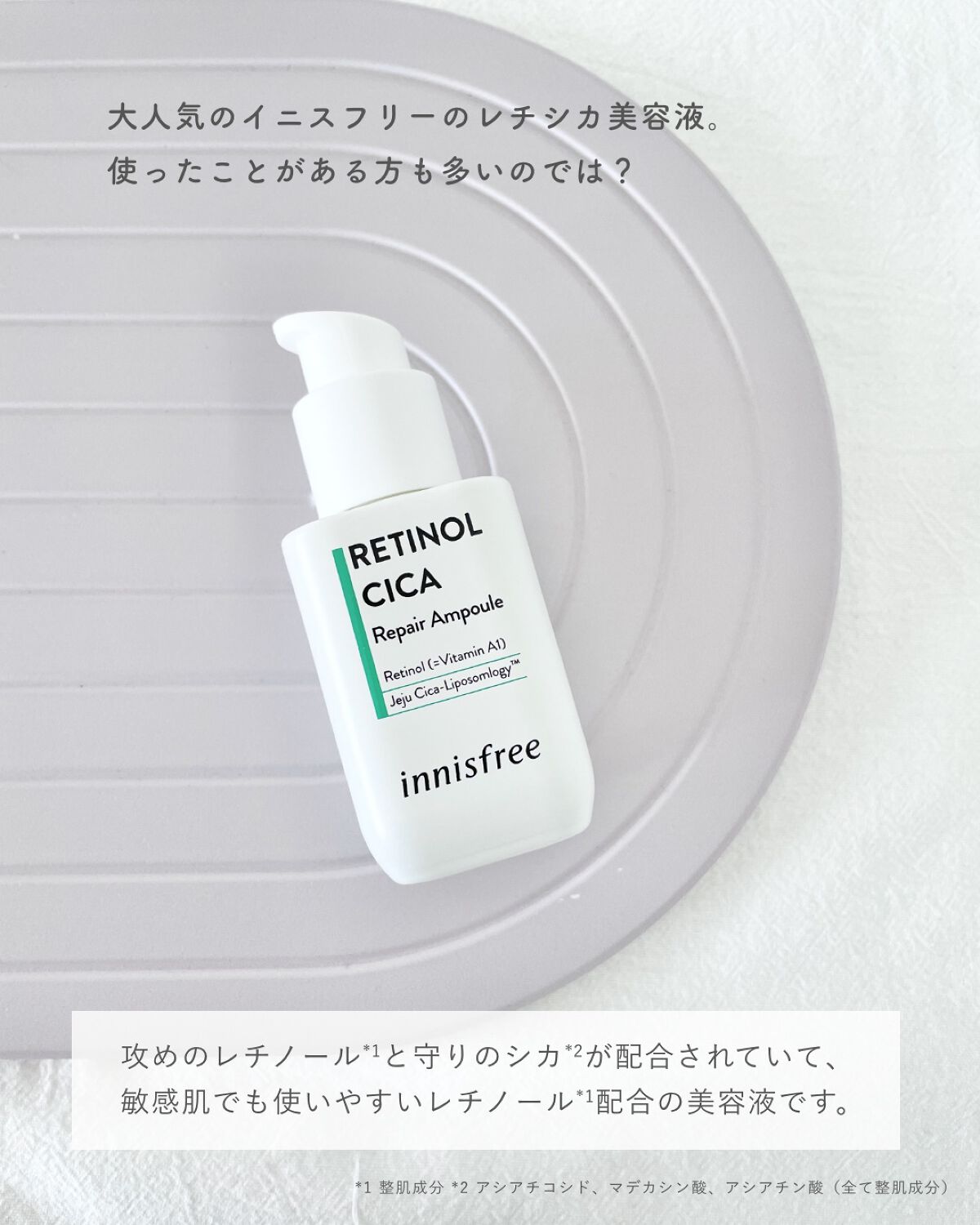 レチノール　シカ　リペア　セラム/innisfree/美容液を使ったクチコミ（2枚目）