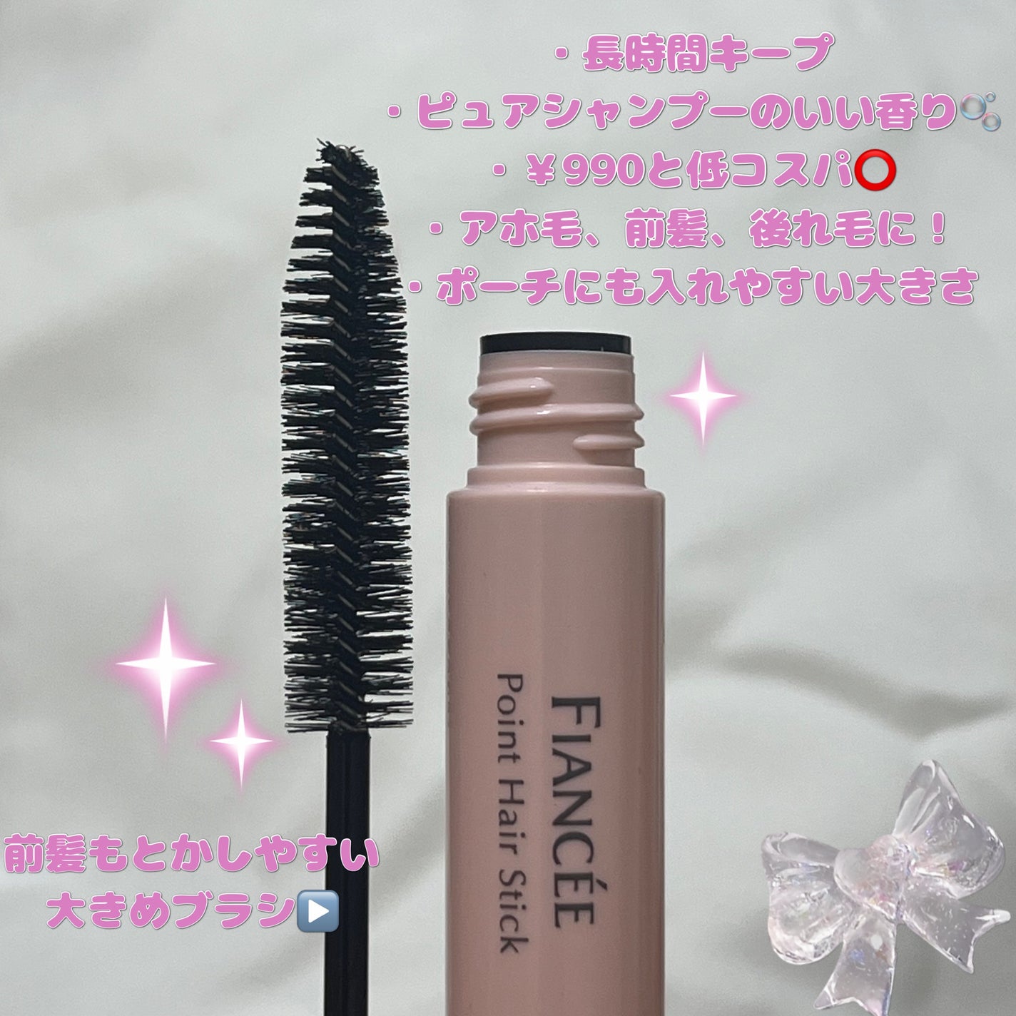 ポイントへアスティック ピュアシャンプーの香り /フィアンセ/ヘアスタイリングを使ったクチコミ(2枚目)