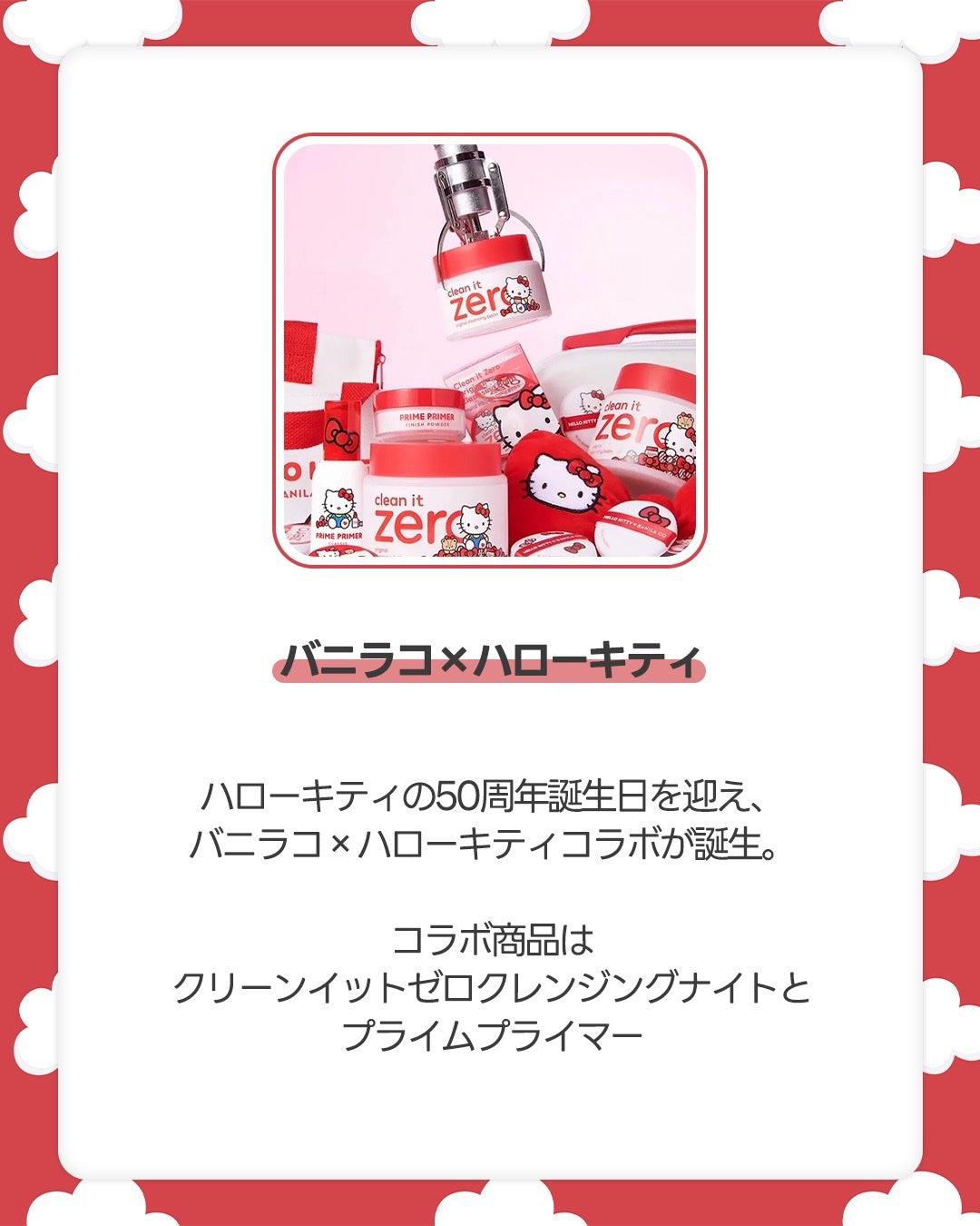 韓国情報SAZO on LIPS 「サンリコラボ、全部コレクションしたい😍商品だけならすでに持って..」(2枚目)