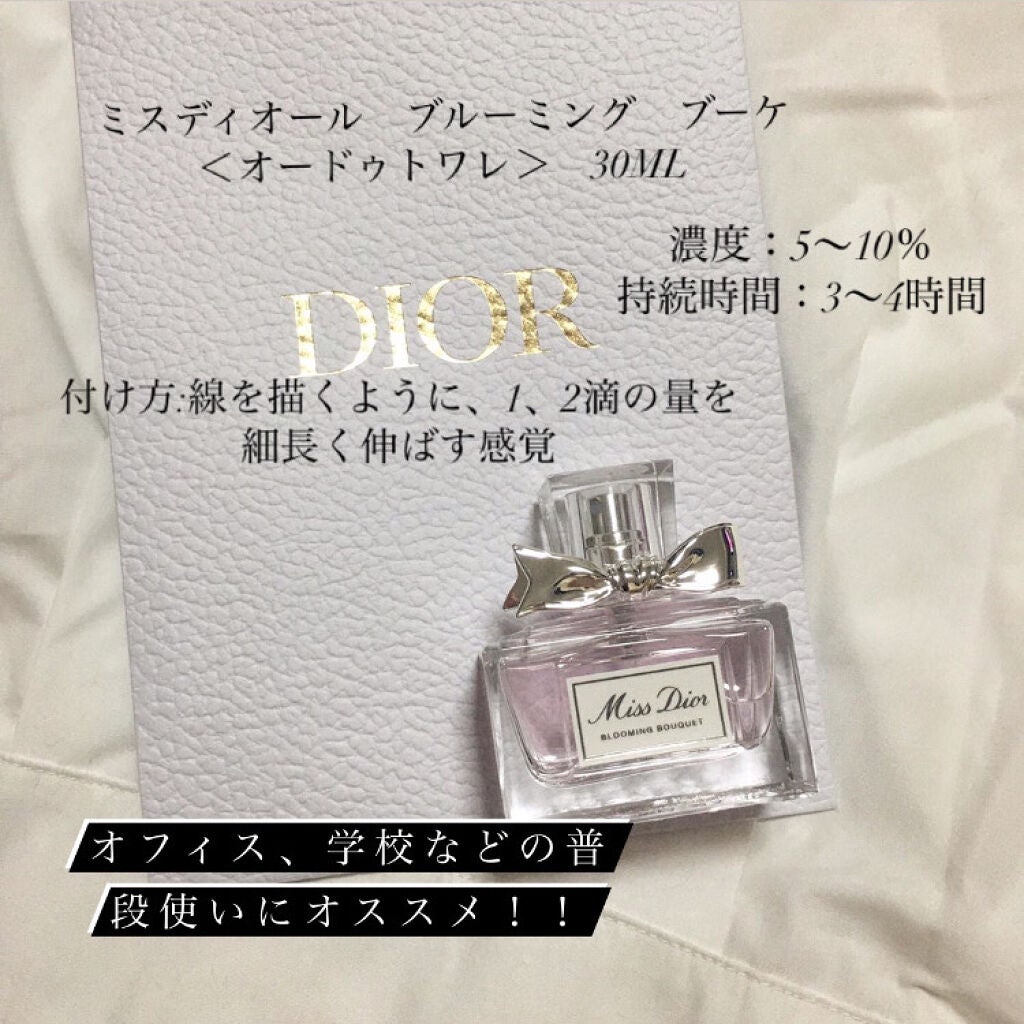ミス ディオール ブルーミング ブーケ(オードゥトワレ)/Dior/香水(レディース)を使ったクチコミ(2枚目)