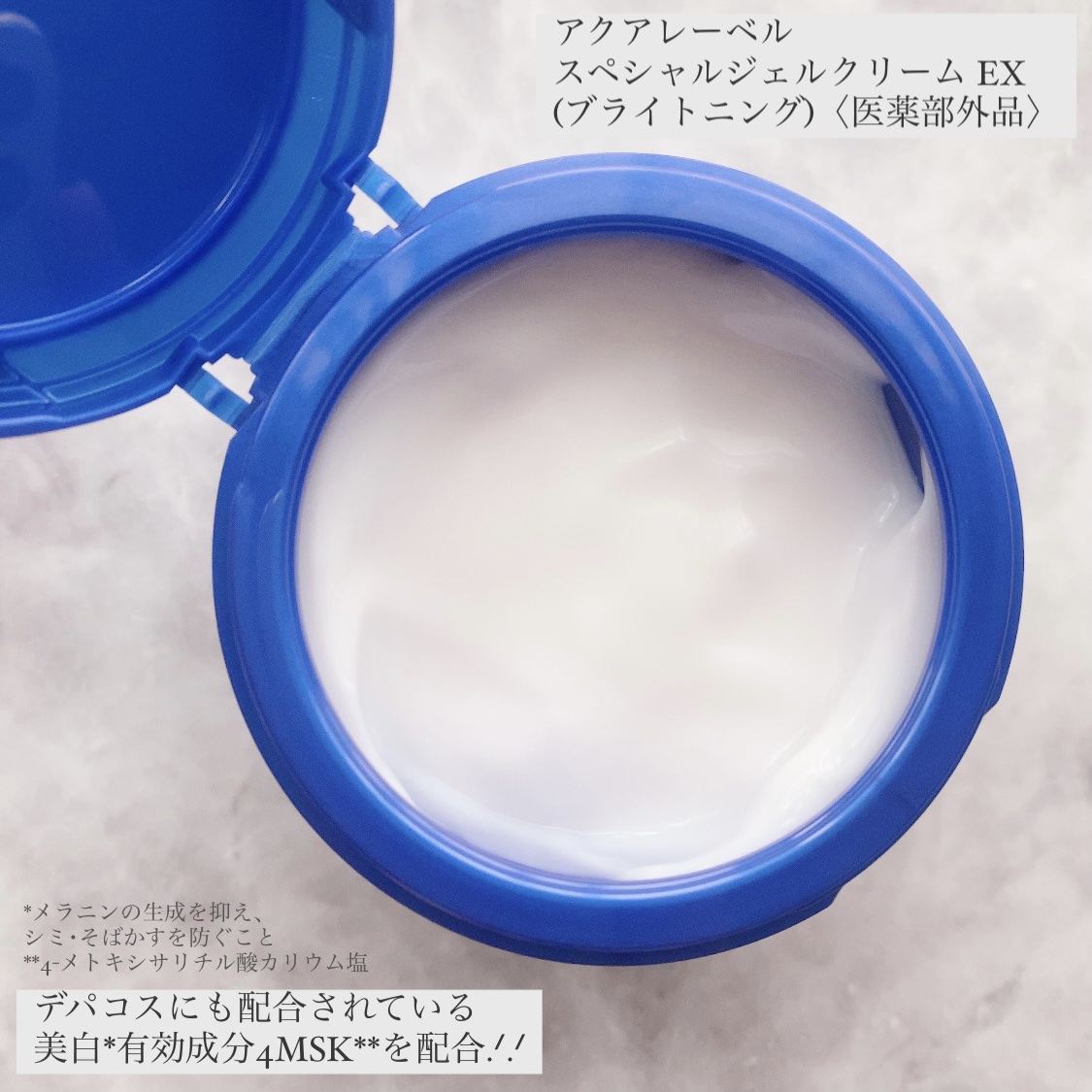 スペシャルジェルクリーム EX （ブライトニング） /アクアレーベル/オールインワン化粧品を使ったクチコミ（2枚目）