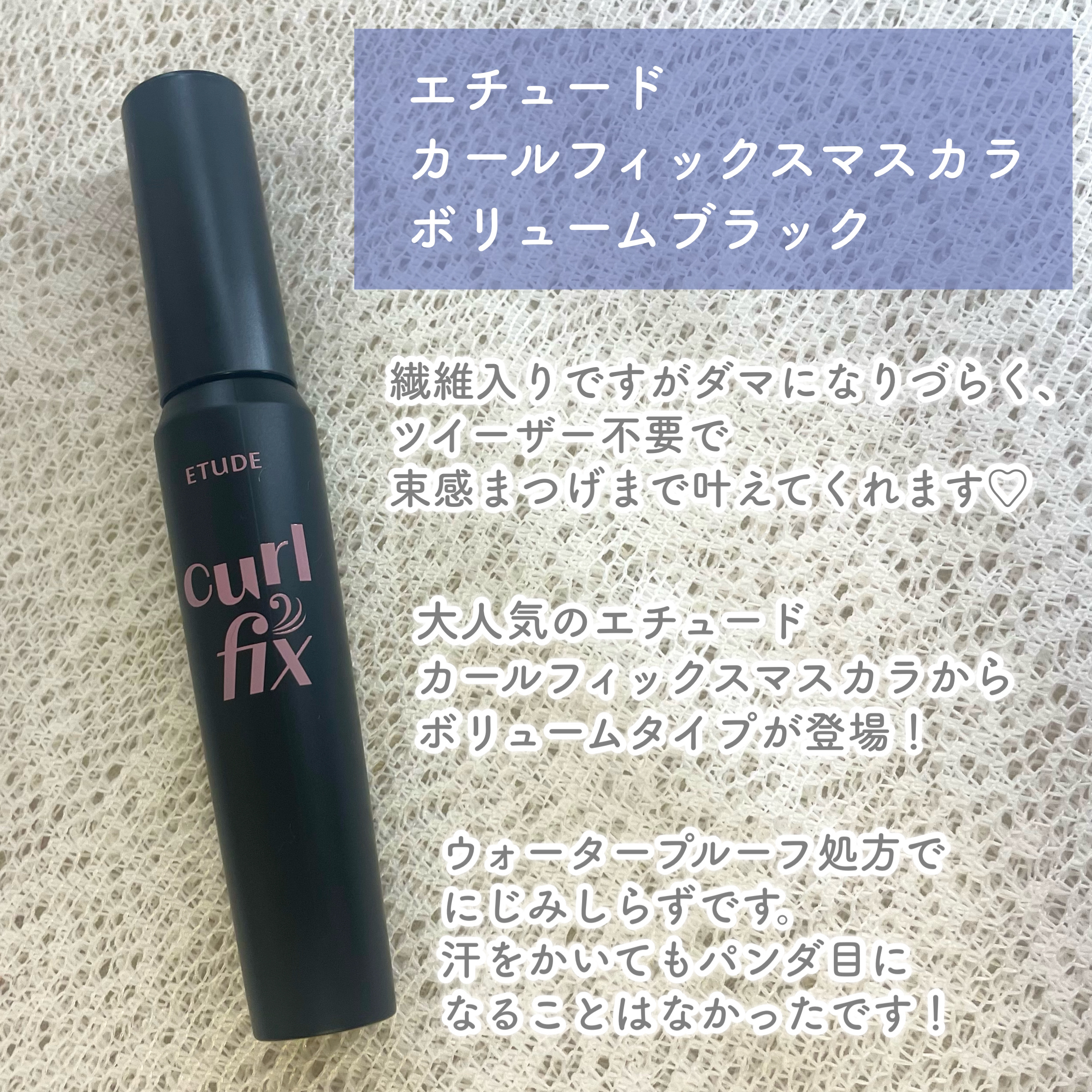 マスカラフィクサー パーフェクトラッシュ/ETUDE/マスカラ下地を使ったクチコミ（3枚目）