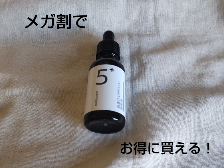5番 白玉グルタチオンＣ美容液/numbuzin/美容液を使ったクチコミ（1枚目）