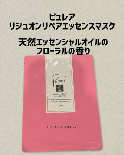 ピュレア リジュオンハイドレイトリペアエッセンスマスク/ピュレア/シートマスク・パックを使ったクチコミ(1枚目)