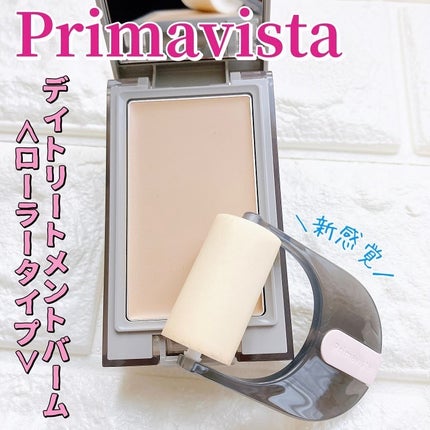 プリマヴィスタ デイトリートメントバーム 〈ローラータイプ〉/プリマヴィスタ/その他ファンデーションを使ったクチコミ(1枚目)
