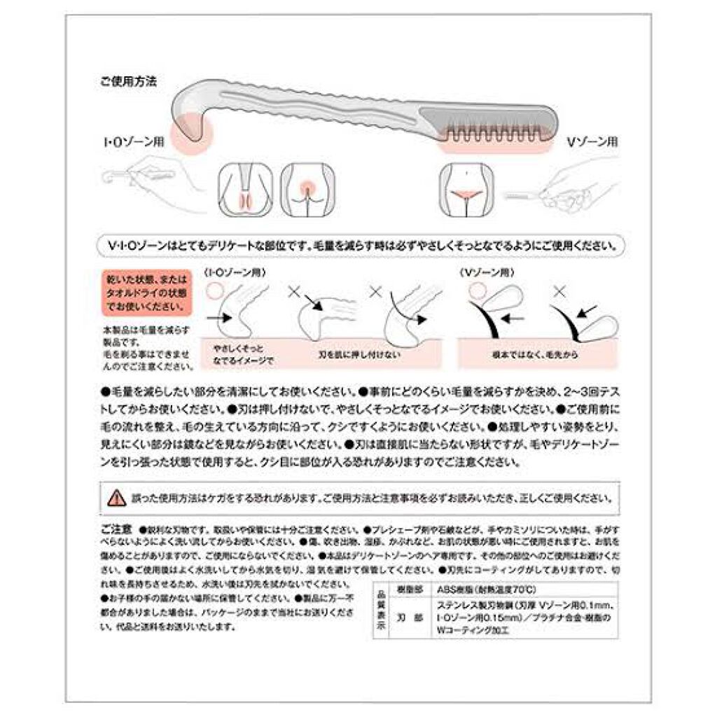 ピアニィ VIO デリケートゾーン用/ピアニィ/シェーバーを使ったクチコミ(2枚目)