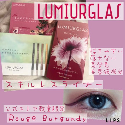 スキルレスライナー/LUMIURGLAS/リキッドアイライナーを使ったクチコミ(1枚目)