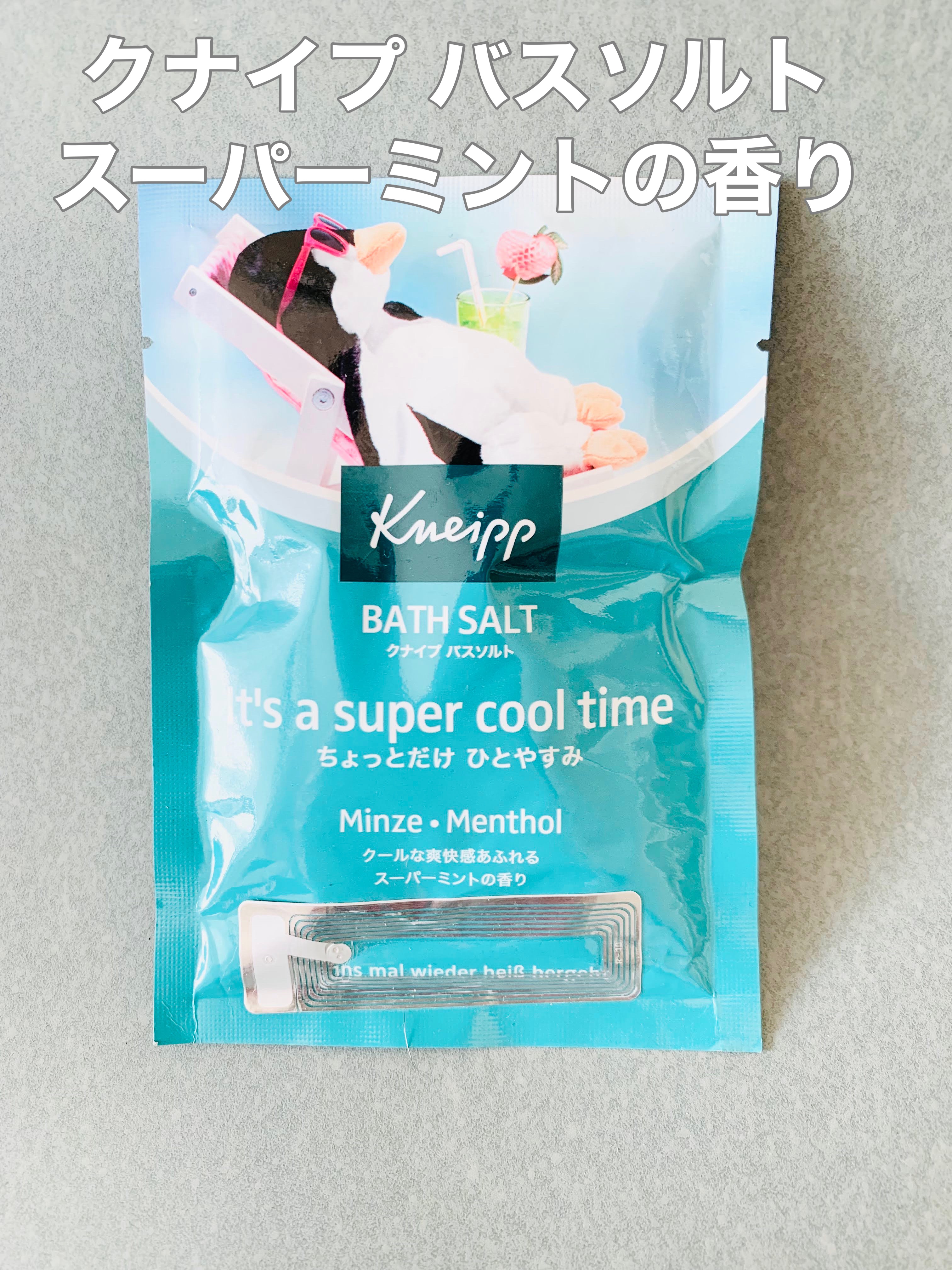 クナイプ バスソルト スーパーミントの香り/クナイプ/無機塩系入浴剤を使ったクチコミ（1枚目）