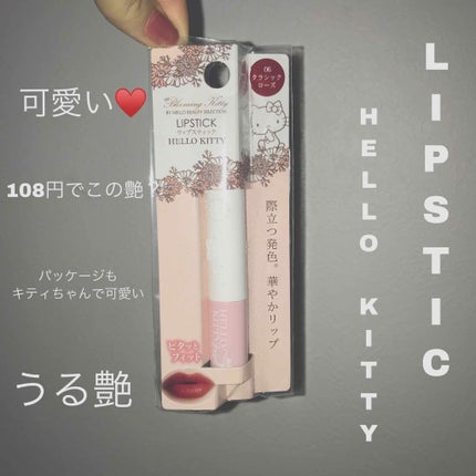 Blooming Kitty リップスティック/DAISO/口紅を使ったクチコミ(1枚目)