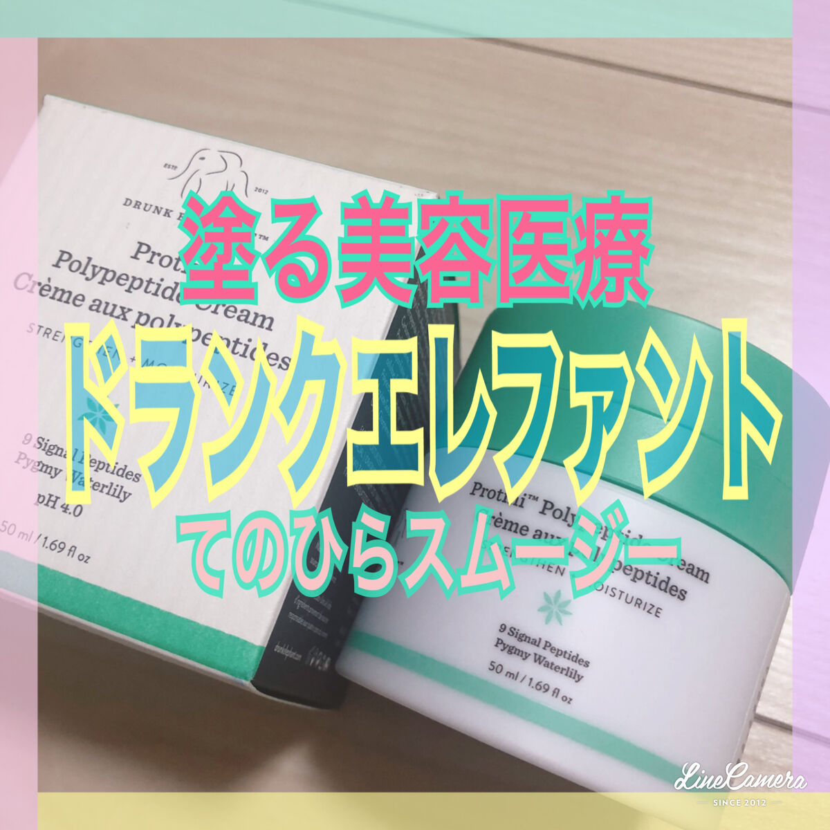 プロティニ ポリペプチド クリーム/Drunk Elephant/フェイスクリームを使ったクチコミ（1枚目）