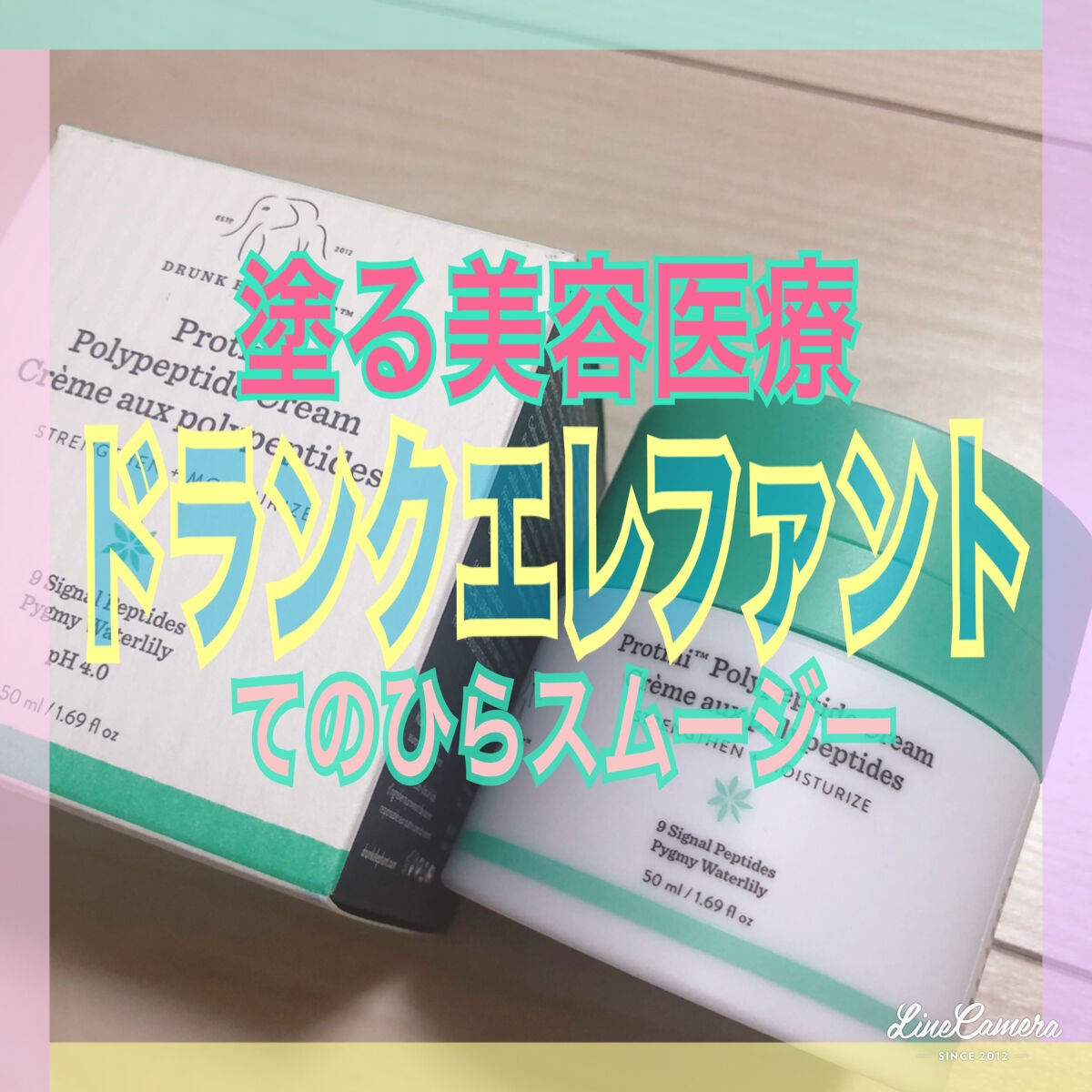 プロティニ ポリペプチド クリーム/Drunk Elephant/フェイスクリームを使ったクチコミ(1枚目)