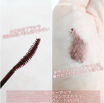 パーフェクトエクステンション マスカラ for カール/D-UP/マスカラを使ったクチコミ(2枚目)