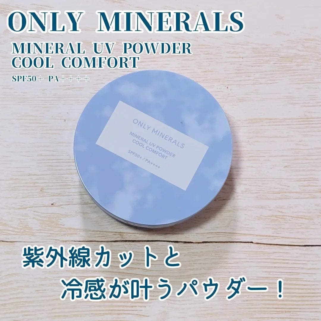 ミネラルUVパウダーN クールコンフォート/ONLY MINERALS/プレストパウダーを使ったクチコミ(1枚目)