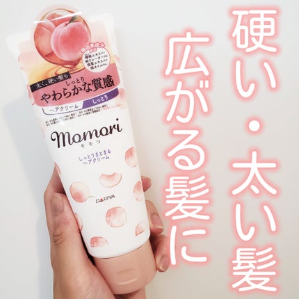 しっとりまとまるヘアクリーム /モモリ/ヘアミルクを使ったクチコミ(1枚目)