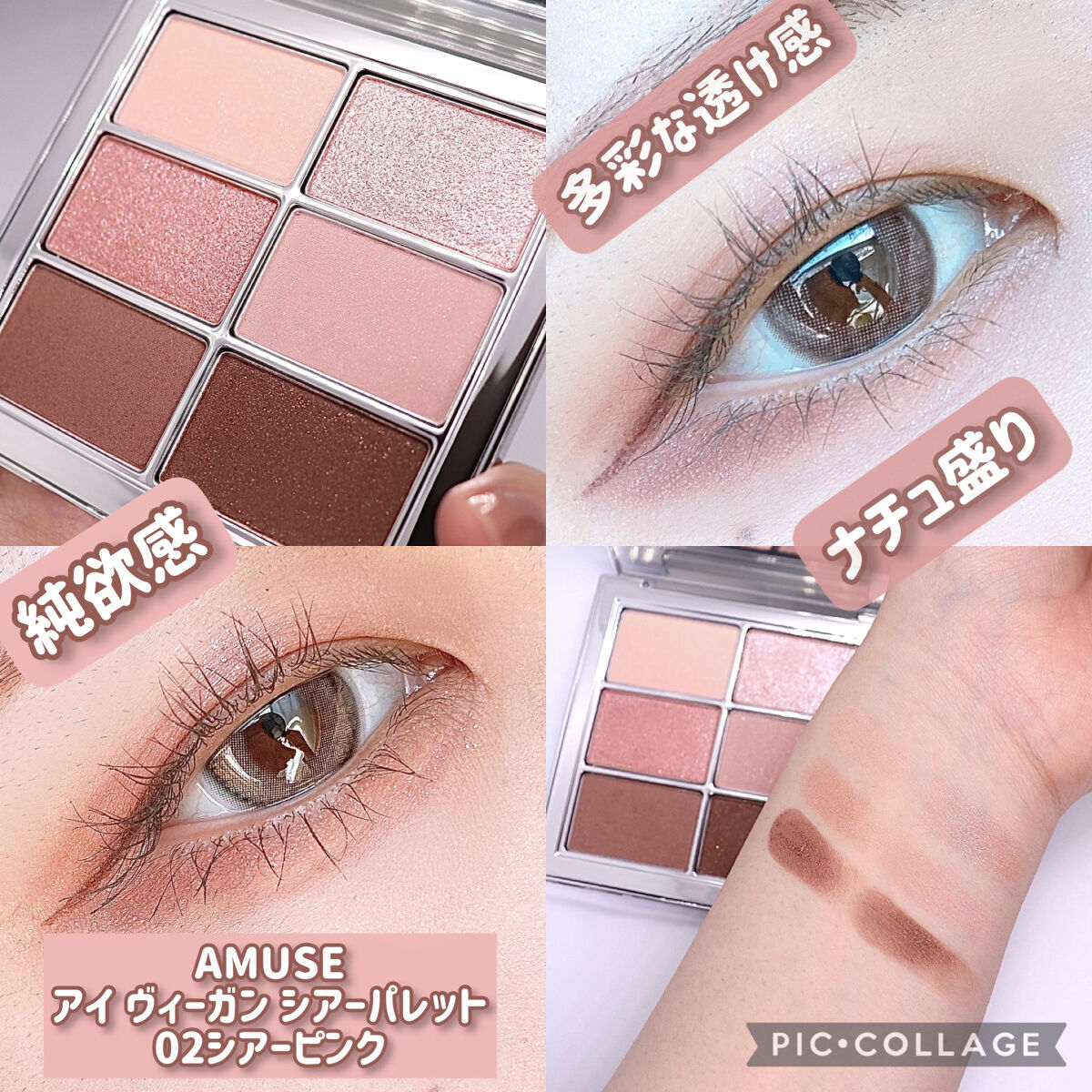 アイ ヴィーガン シアーパレット/AMUSE/アイシャドウパレットを使ったクチコミ（1枚目）