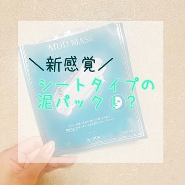 おはこんにちこんばんは！！

本日ご紹介するのは
📎バイアウア グリーン泥マスク 翡翠-敏感肌-
ドンキで¥440でした( ˙꒳​˙  )
グリーンは肌荒れを防ぎ、潤いある整ったお肌にしてくれるらしくて