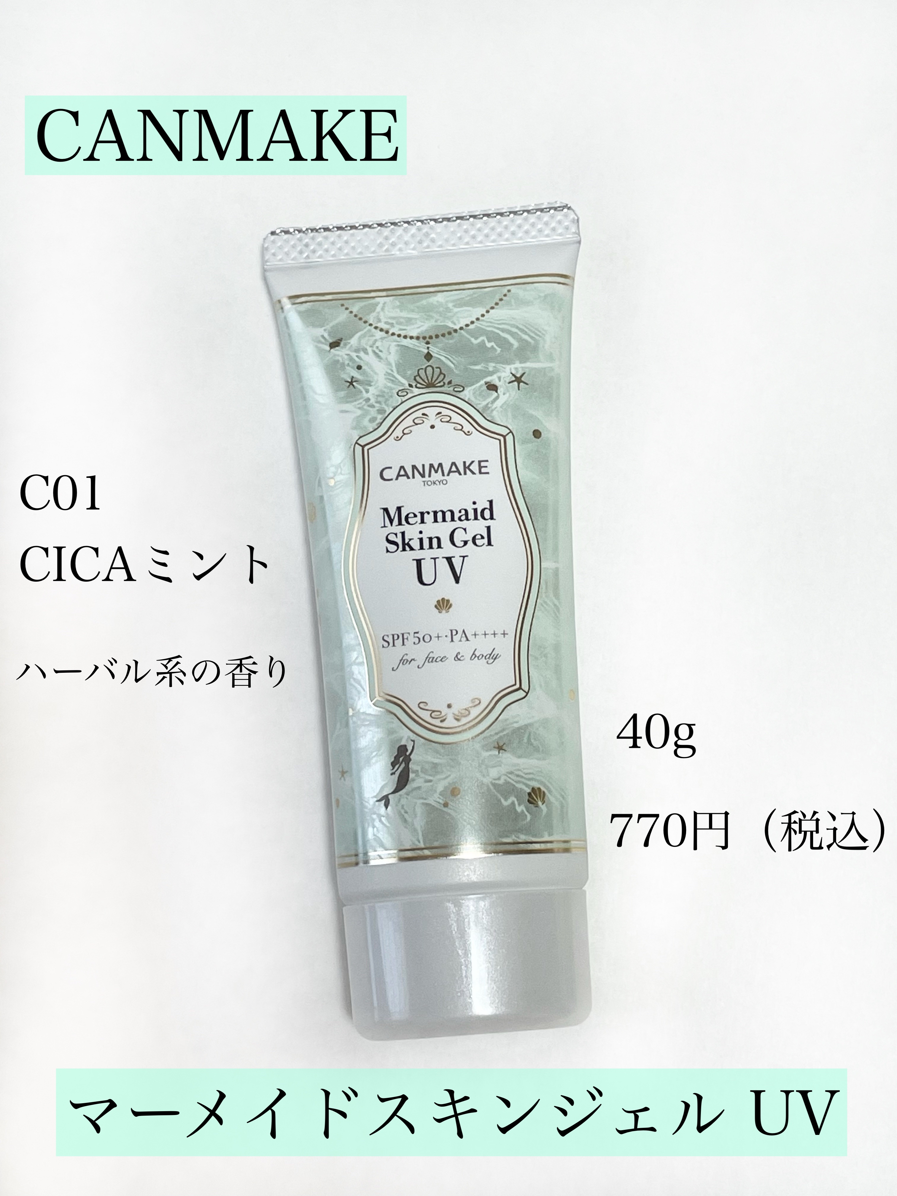 マーメイドスキンジェルUV/キャンメイク/日焼け止めジェルを使ったクチコミ（3枚目）