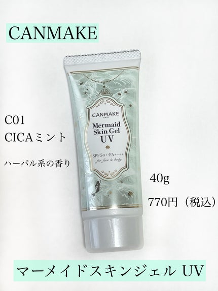 マーメイドスキンジェルUV/キャンメイク/日焼け止めジェルを使ったクチコミ(3枚目)