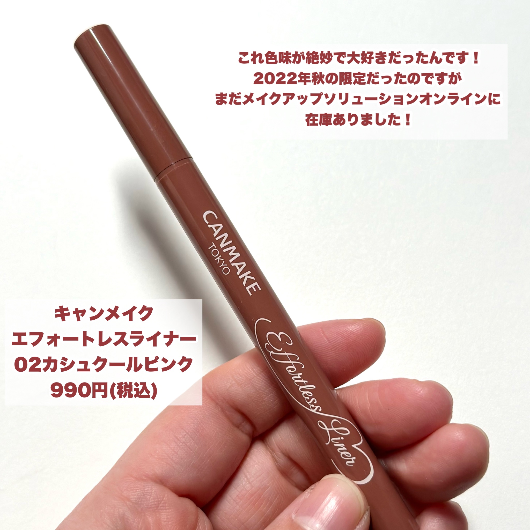 エフォートレスライナー/キャンメイク/リキッドアイライナーを使ったクチコミ（2枚目）