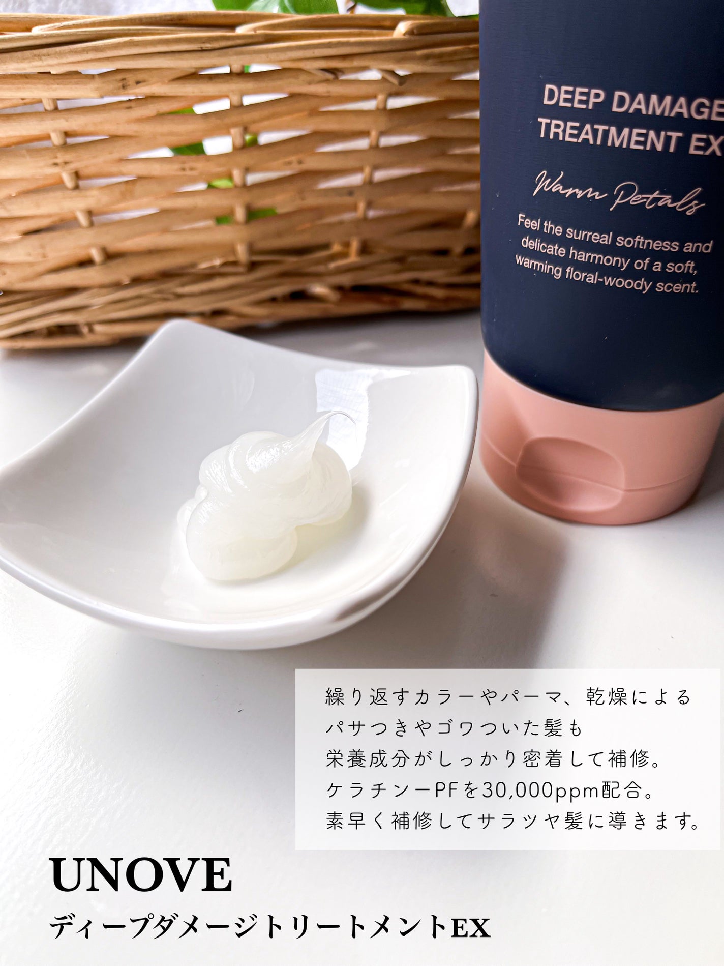 ディープダメージトリートメントEX/UNOVE/洗い流すヘアトリートメントを使ったクチコミ(3枚目)