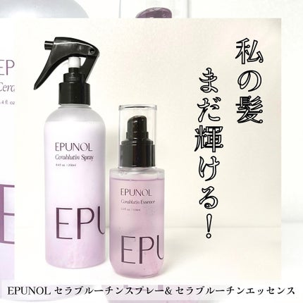 セラブルーチンスプレー/Epunol/プレスタイリング・寝ぐせ直しを使ったクチコミ(1枚目)