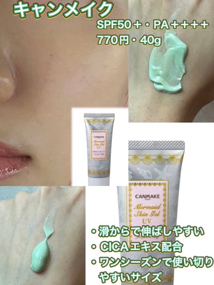 マーメイドスキンジェルUV/キャンメイク/日焼け止めジェルを使ったクチコミ(5枚目)