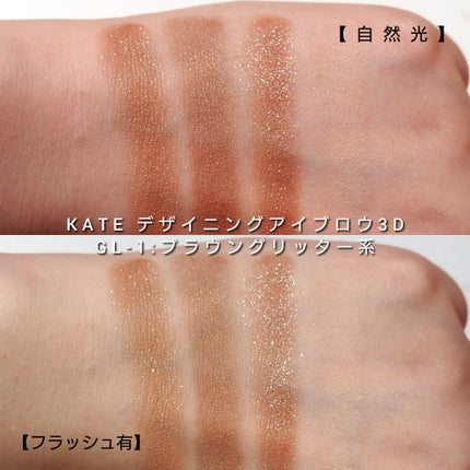 ケイト デザイニングアイブロウ3D/KATE/パウダーアイブロウを使ったクチコミ(5枚目)