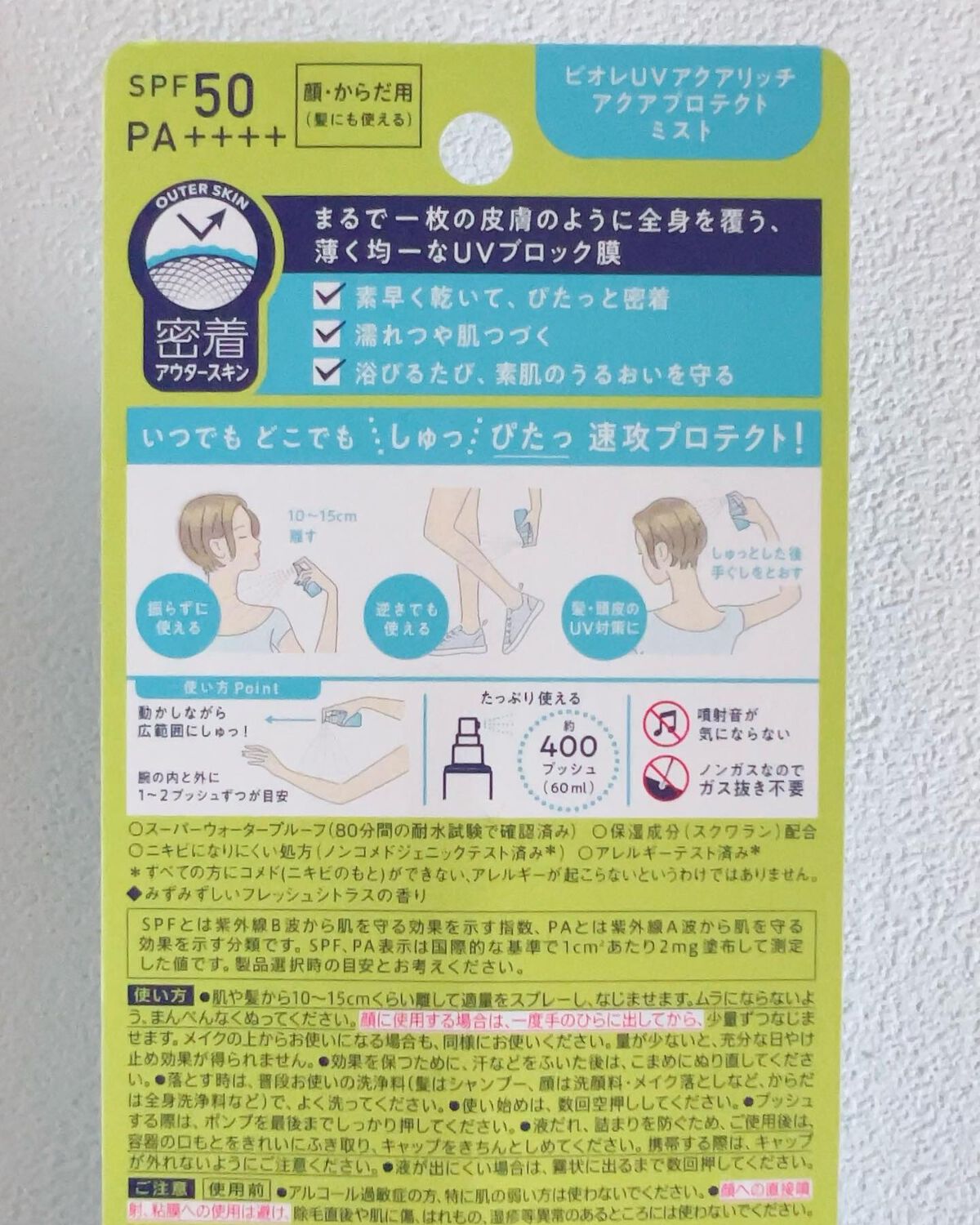 ビオレUV アクアリッチ アクアプロテクトミスト/ビオレ/日焼け止めミスト・スプレーを使ったクチコミ(3枚目)