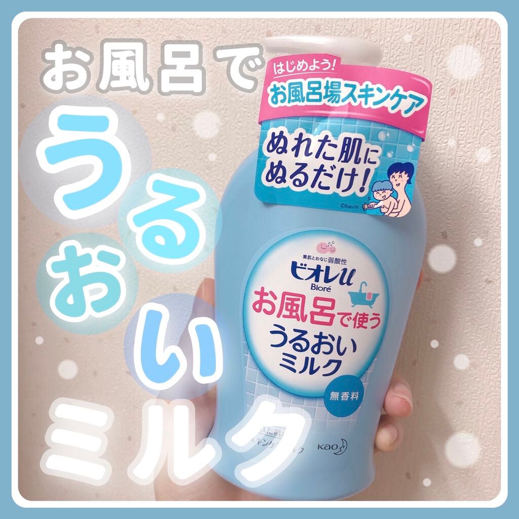 お風呂で使う うるおいミルク 無香料/ビオレu/ボディミルクを使ったクチコミ(1枚目)
