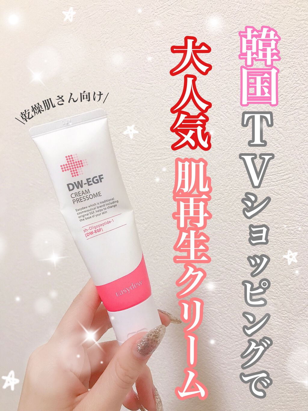 Easydew Easydew EX MINERAL BBのクチコミ「


《EASYDEW  DW-EGF クリームプレゾン》


韓国TVショッピングで
毎回売.....」（1枚目）