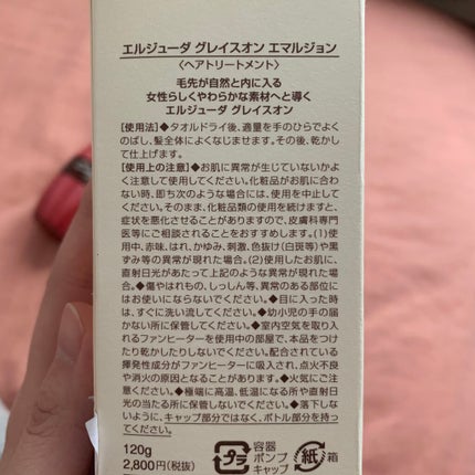 グレイスオン エマルジョン/エルジューダ/ヘアミルクを使ったクチコミ(3枚目)