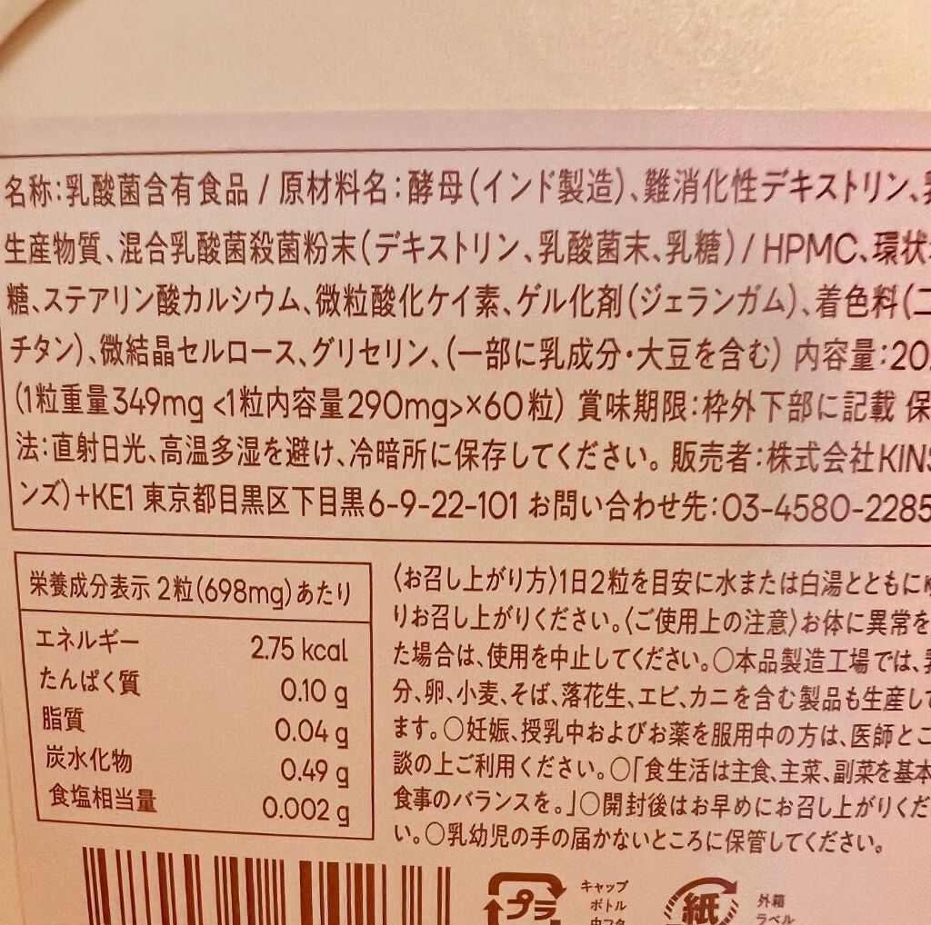 SUPPLEMENT/KINS/健康サプリメントを使ったクチコミ（3枚目）